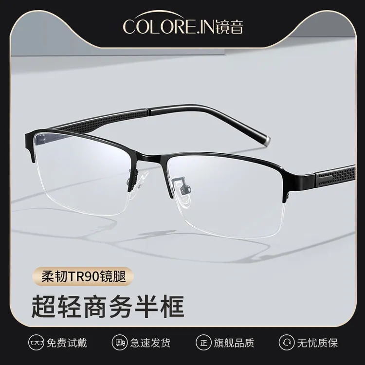colorein近视眼镜男士商务可配有度数超轻半框散光专业配镜网上