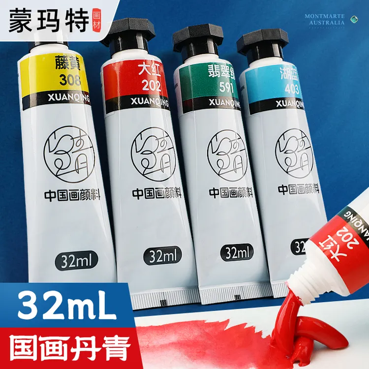 蒙玛特中国画颜料单支水墨画颜料中国国画颜料矿物质国画专用颜料