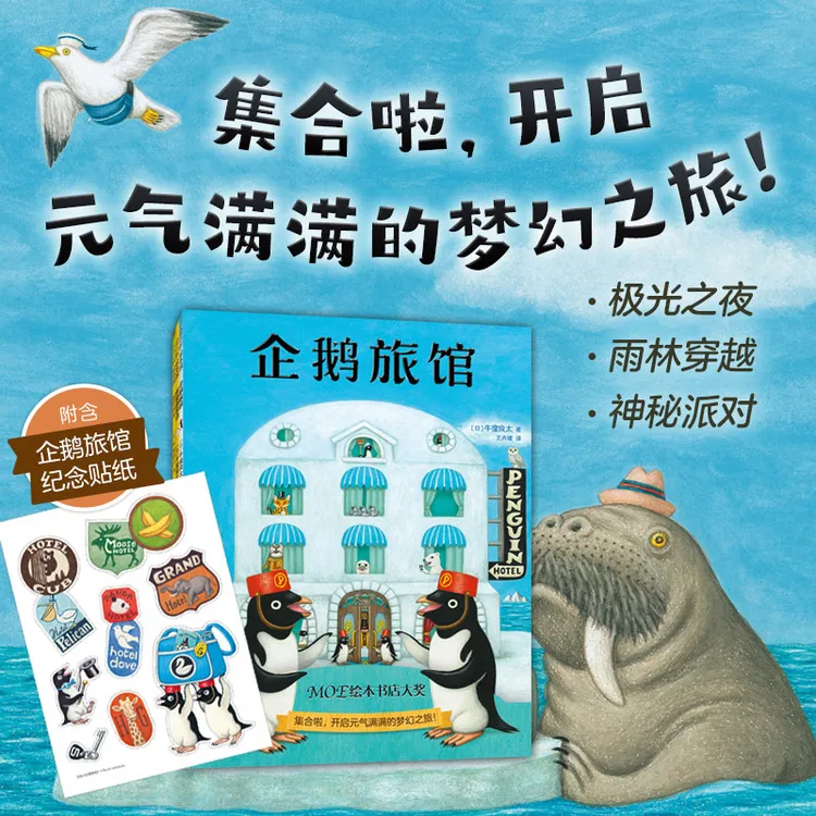 【爱心树】企鹅旅馆系列（全3册：企鹅旅馆+猴子列车+熊猫面包店）