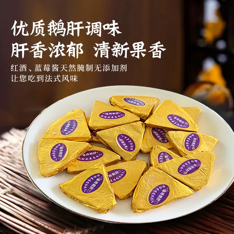 红酒法式鹅肝正宗官方开袋即食金砖鹅肝非法国鹅肝蓝莓鹅肝刺身