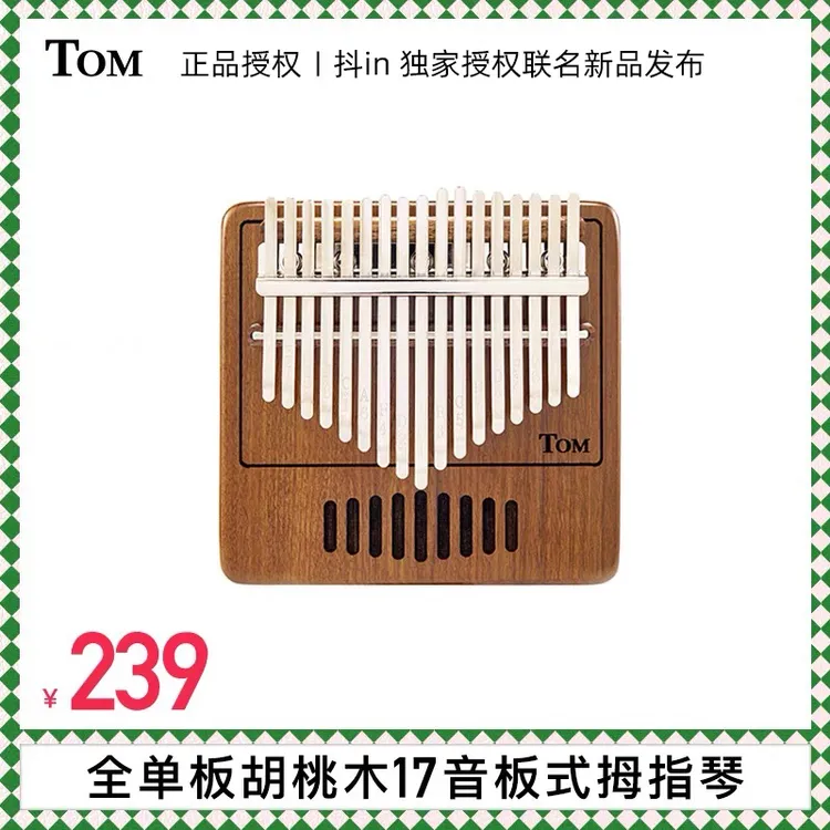 TOM经典17音胡桃木拇指琴卡林巴全单板入门学生男女款板式演奏级