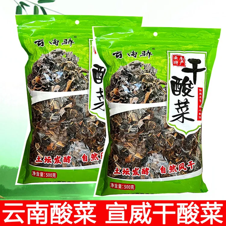 云南酸腌菜宣威双河杨柳干酸菜干货富源农家土坛酸菜煮红豆酸汤料