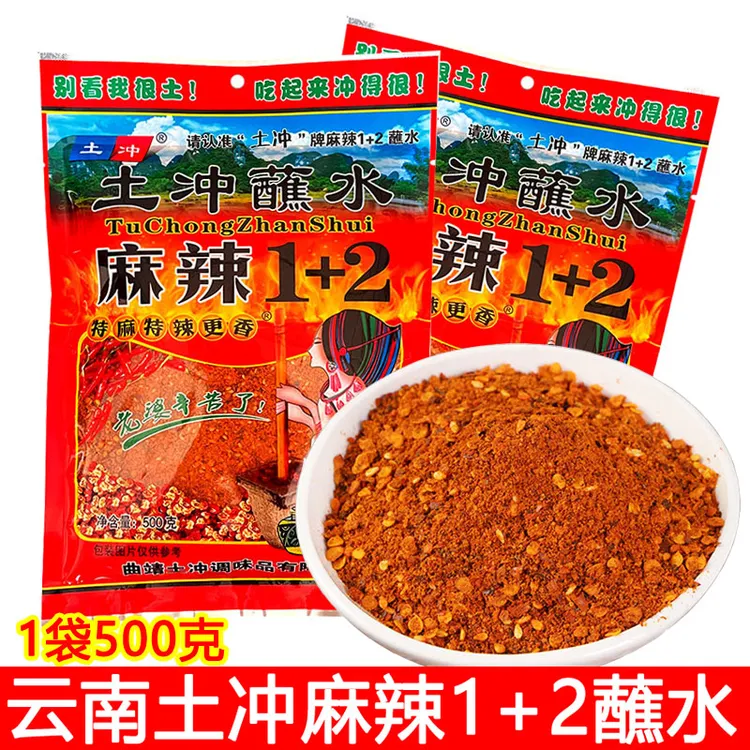 土冲麻辣1+2蘸水500克云南特产麻辣五香辣椒面烧烤凉拌调料辣子面