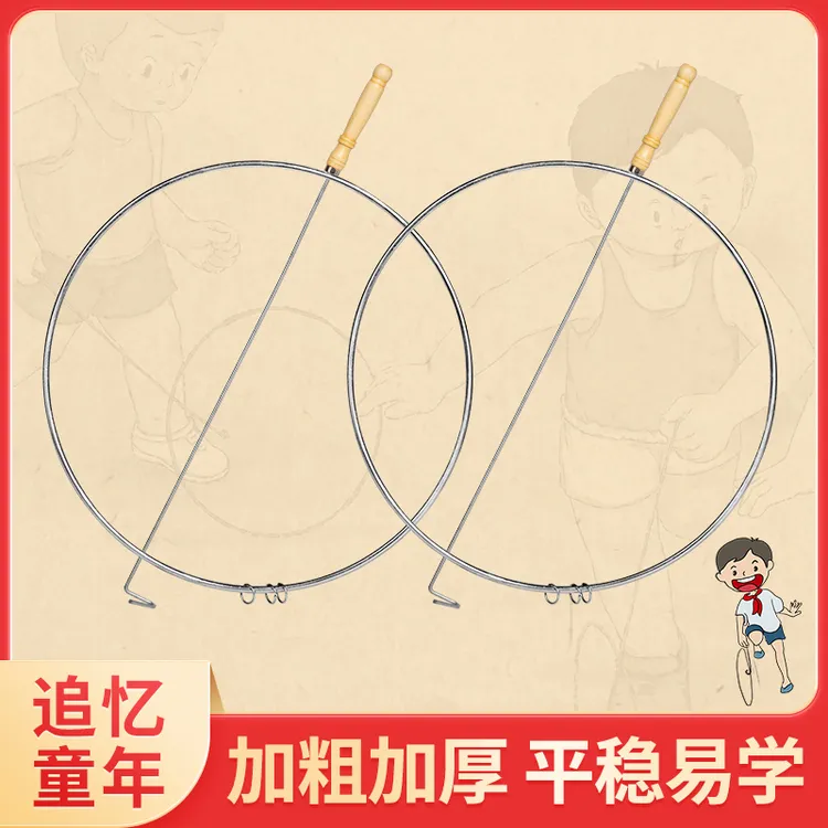 滚铁环玩具户外运动成人滚推铁圈学生科学健身圆环怀旧708090年代