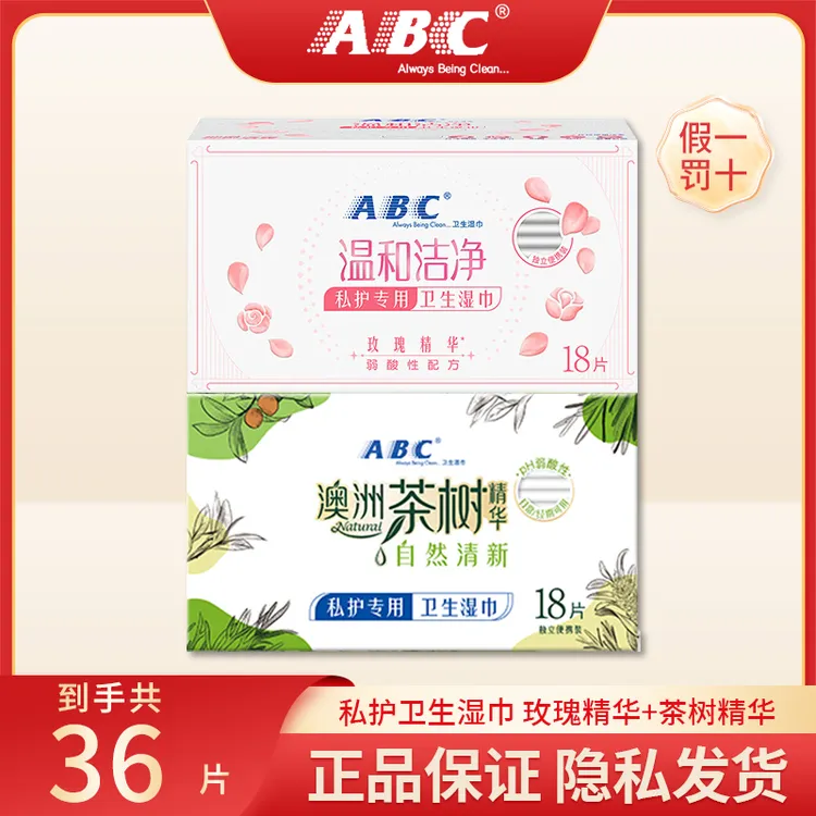 ABC私护湿巾茶树/玫瑰精华弱酸性99.9%抑菌温和清洁便携事后护理r