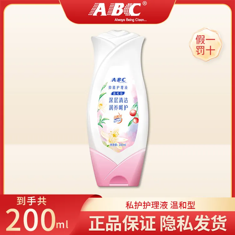 ABC私处护理液私密清洁温和清爽弱酸性抑菌私处护理液草本私护液r