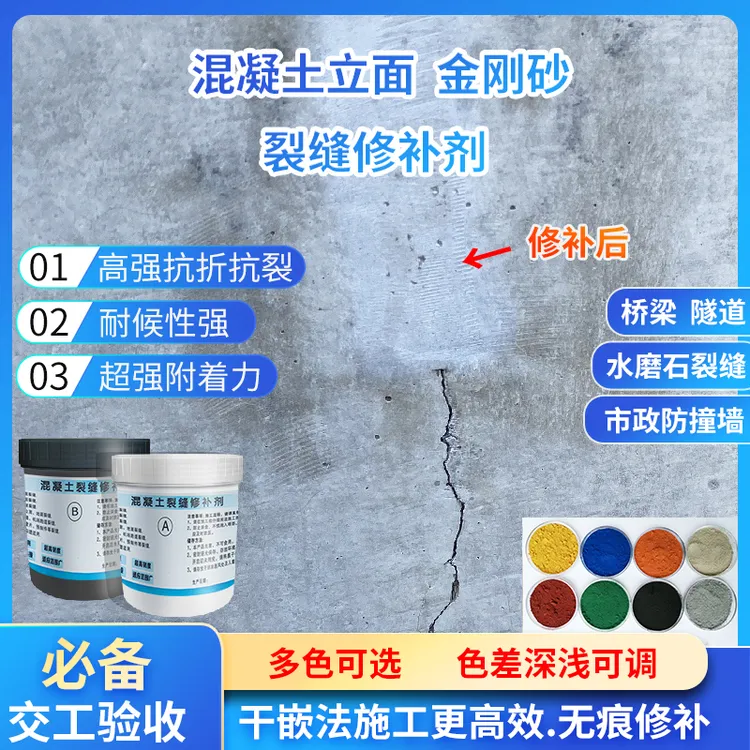 金刚砂地坪裂缝修补剂混凝土裂缝修复水磨石裂缝修复剂无痕固化