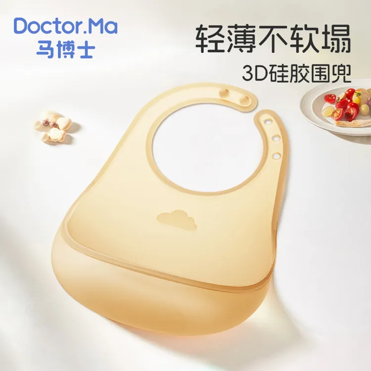 马博士宝宝轻薄围兜婴儿饭兜儿童硅胶围嘴防水立体吃饭兜口水兜巾