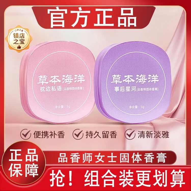 草本海洋品香师固体香膏女士专用持久留香清新淡雅淡香便携式香水