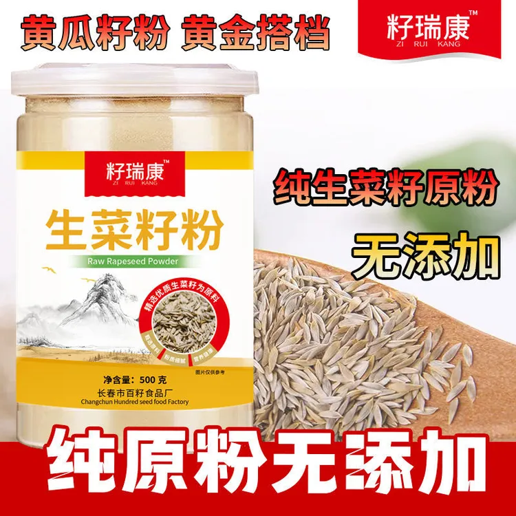 生菜籽粉500g搭配黄瓜籽粉使用代餐不填蔗糖正品无添加现磨1斤装