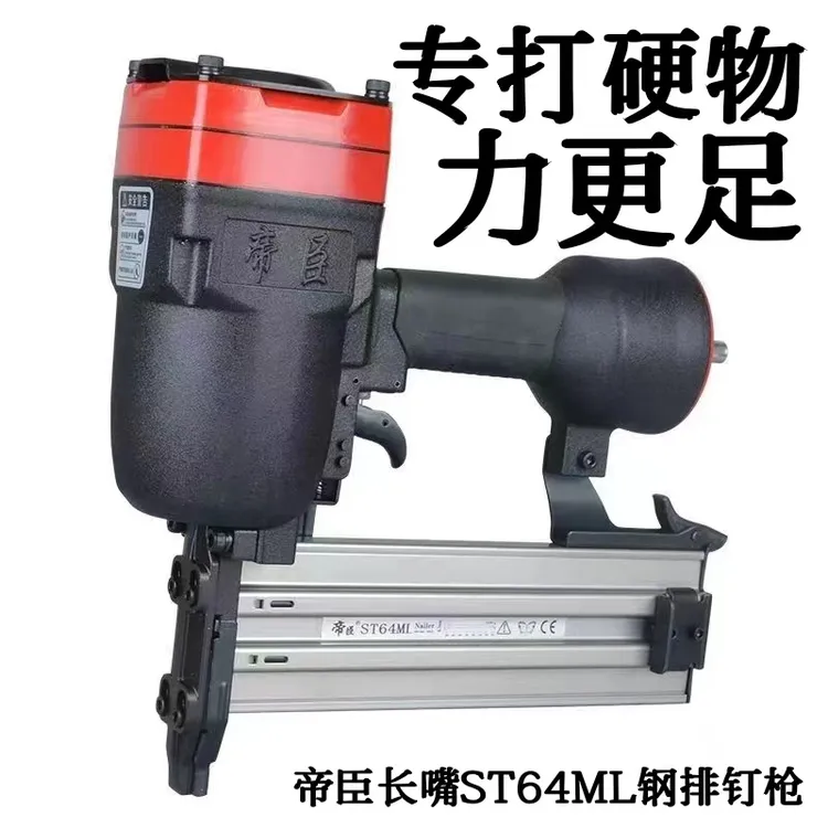 帝臣ST64ML长嘴钢钉枪ST水泥排钉枪木工装修边龙骨吊顶固定气钉枪