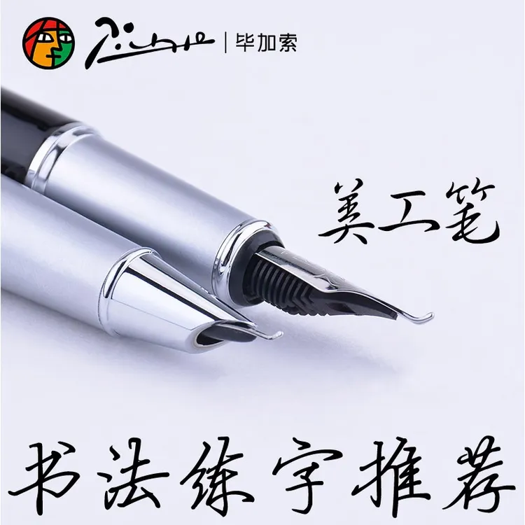 毕加索（pimio）916美工笔弯头弯尖书法钢笔男女士练字成人学生用