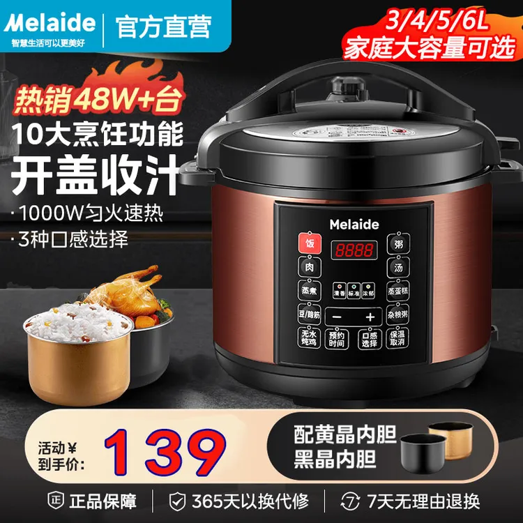 Melaide/美电压力锅家用5l智能多功能2024新款电饭煲压锅官方正品