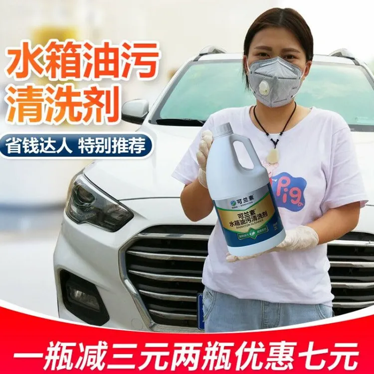 可兰素3ECARE水箱油污清洗剂发动机水道冷却系统进油免拆清洗剂