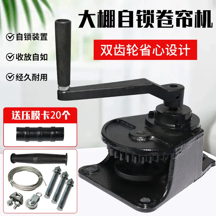 大棚自锁卷帘机养殖场手动卷膜器铸铁猪场温室卷帘布升降摇膜器