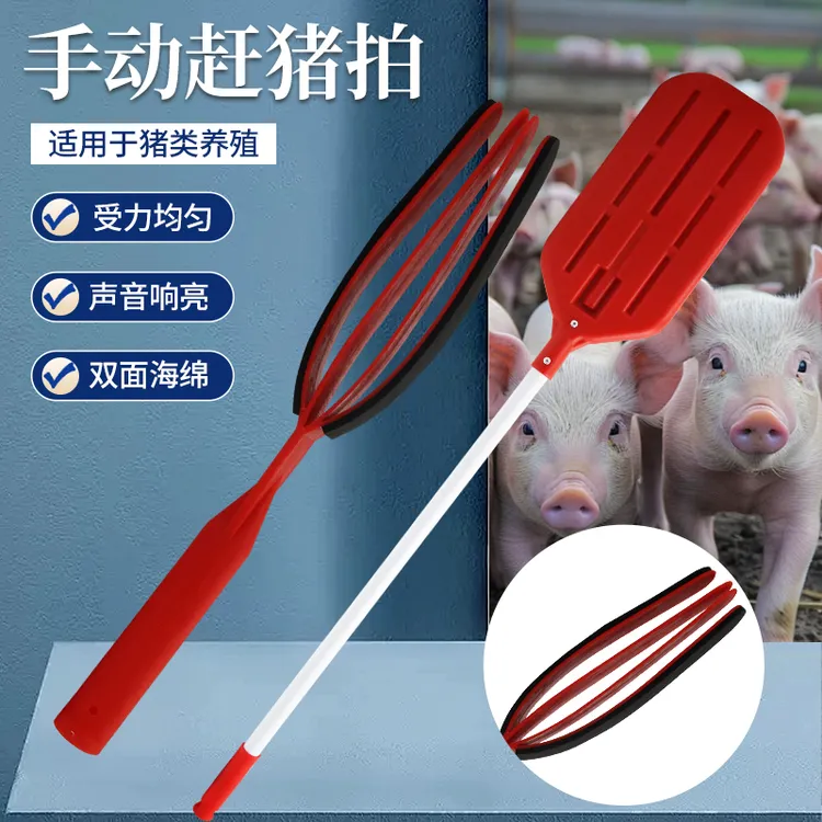 手动赶猪拍加长手持赶猪器撵猪哄猪拍子挡猪板长柄赶猪棍赶猪拍子