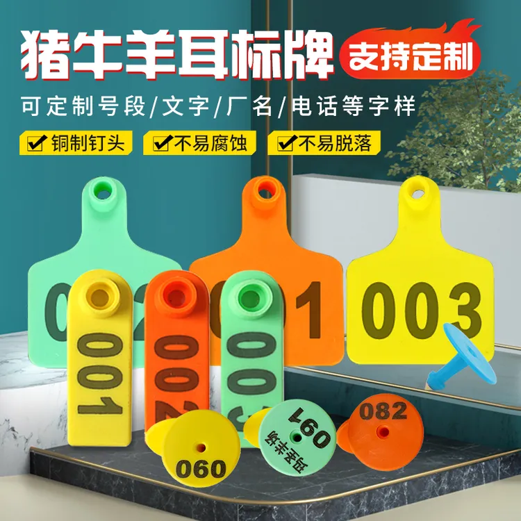 耳标号牌猪牛羊带字无字耳标牌加大定制兽用标记牌养殖场耳标枪