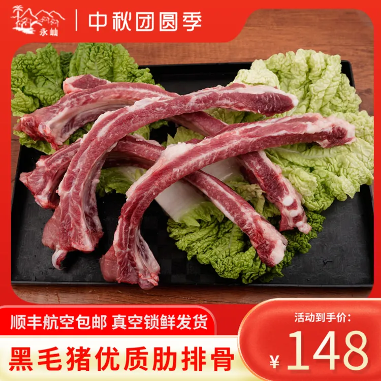 【黑猪精品排骨】新鲜现切排骨营养生鲜农家小排骨头红烧猪排骨煲汤
