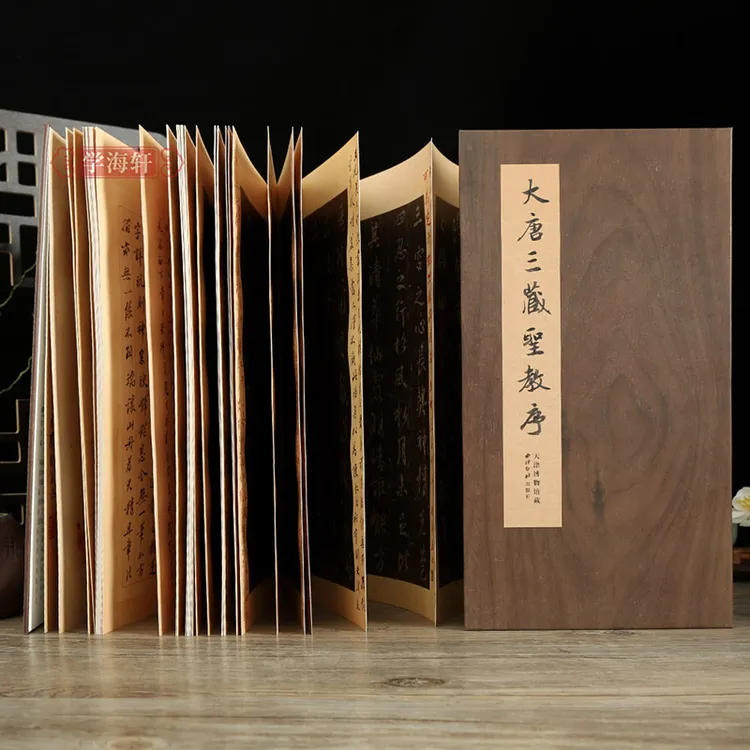 大唐三藏圣教序折装天津博物馆藏原碑原貌怀仁集王羲之圣教序折页