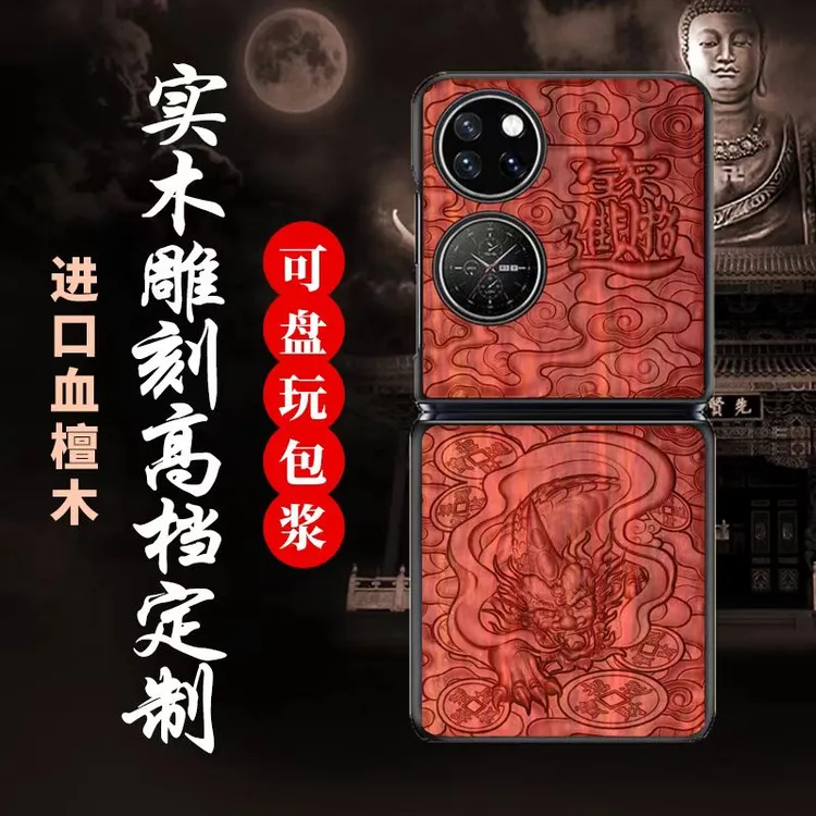 华为Pocket 2折叠手机壳p50 Pocket防摔保护套Pocket S中国风适用