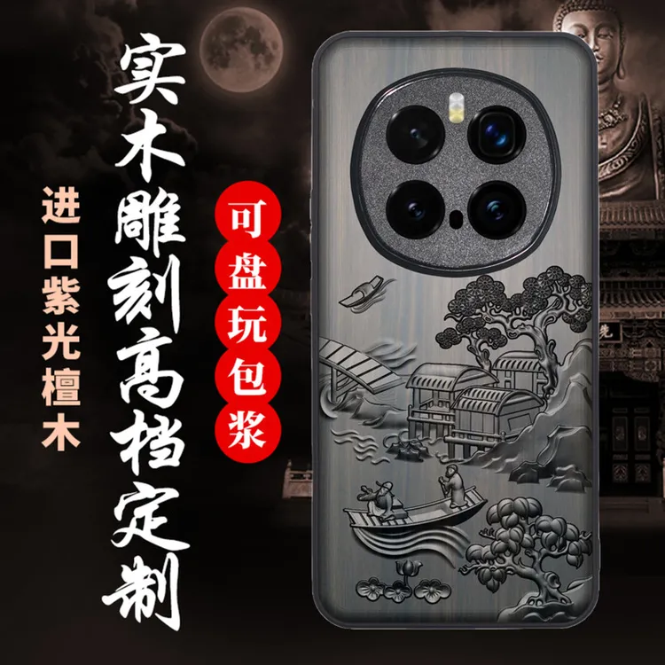 山水画荣耀Magic7 pro木手机壳Magic7 RSR保时捷防摔复古浮雕适用