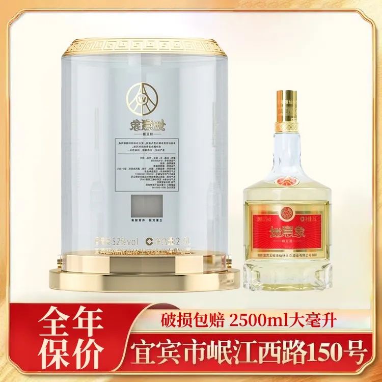 如意象仙林生态出品 优级酒 52度 2.5L