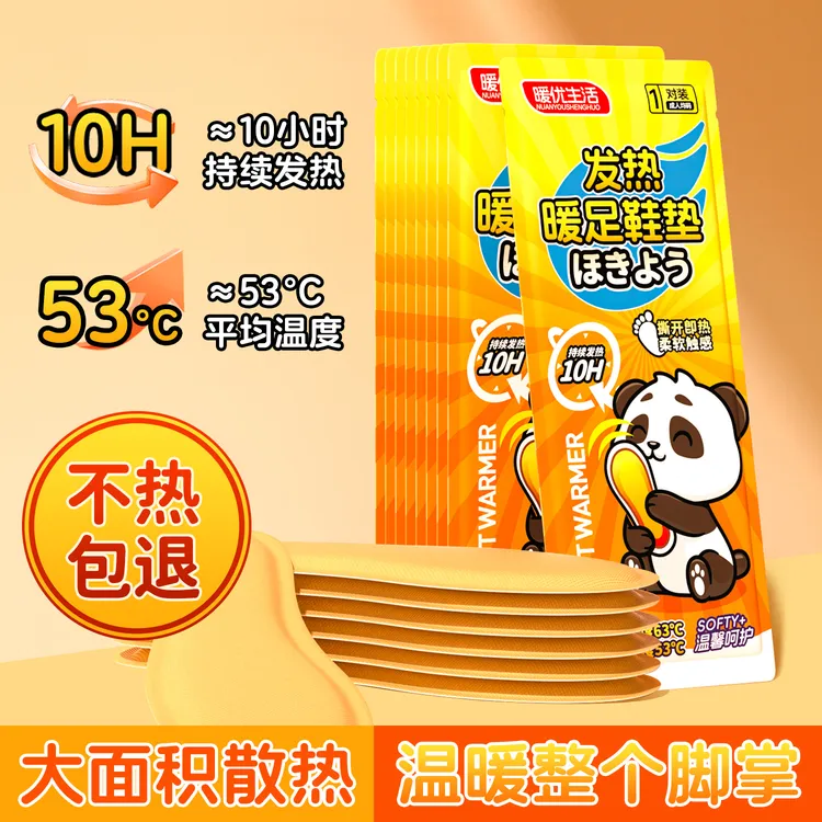 【过冬神器】冬季加热鞋垫防寒暖脚鞋垫男女发热鞋垫暖脚足鞋垫热帖
