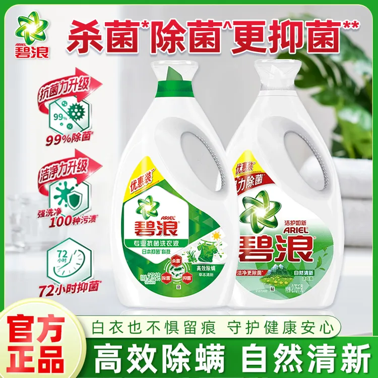碧浪洗衣液家用除菌除螨专用内衣洁净持久留香草本清新官方正品