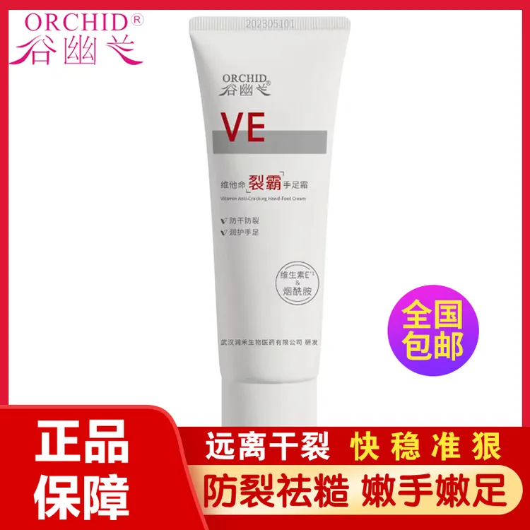 谷幽兰维他命裂霸手足霜补水保湿干裂护手霜嫩手嫩足修护