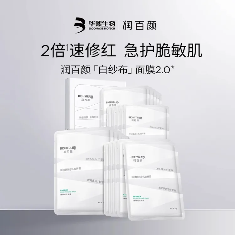 润百颜屏障调理白纱布面膜积雪草夏季保湿修护舒缓肌肤敏感肌