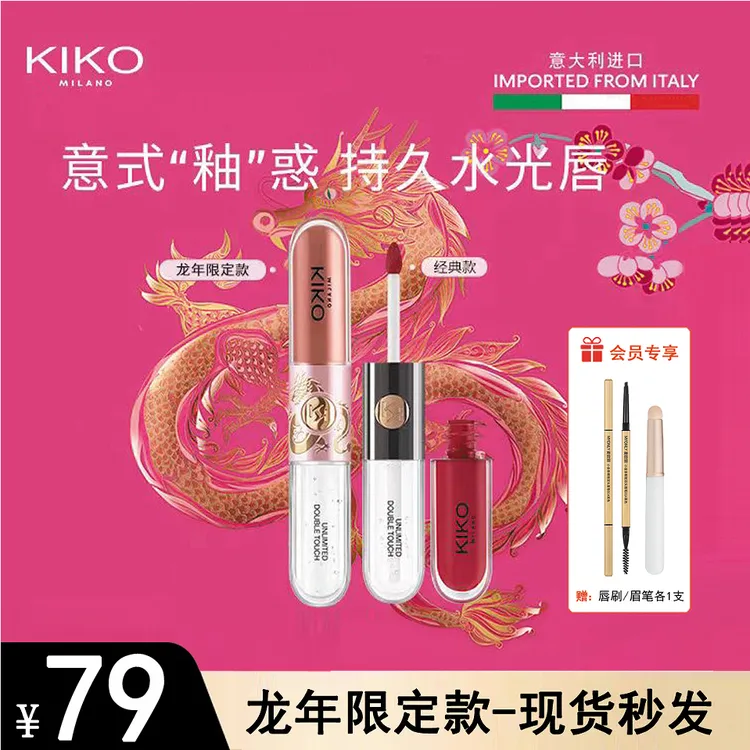 KIKO MILANO 双头唇釉口红不易掉色不易沾杯奶茶色学生103/132
