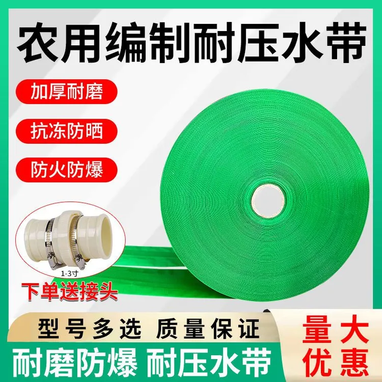 编织农用水带浇地软管高压灌溉微喷滴灌主管2寸2.5寸3寸4寸5寸6寸