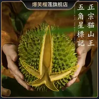 爆笑榴莲正宗猫山王D197 马来西亚进口 自然树熟液氮冷冻顺丰发货