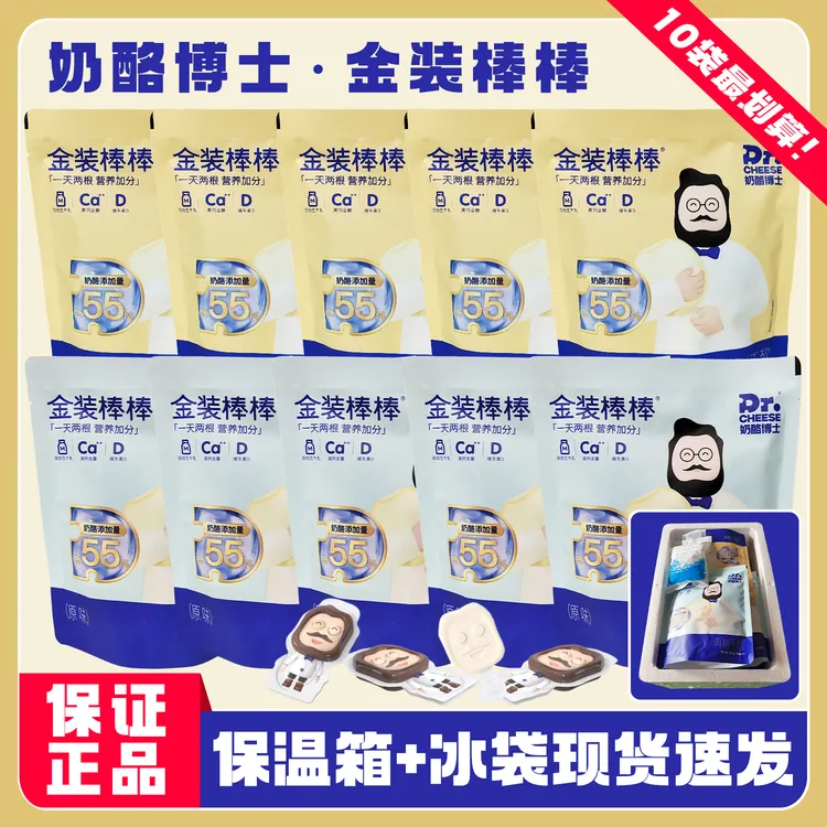 奶酪I博士棒金装棒棒55%干酪高钙全脂奶酪棒厚乳原味营养宝宝