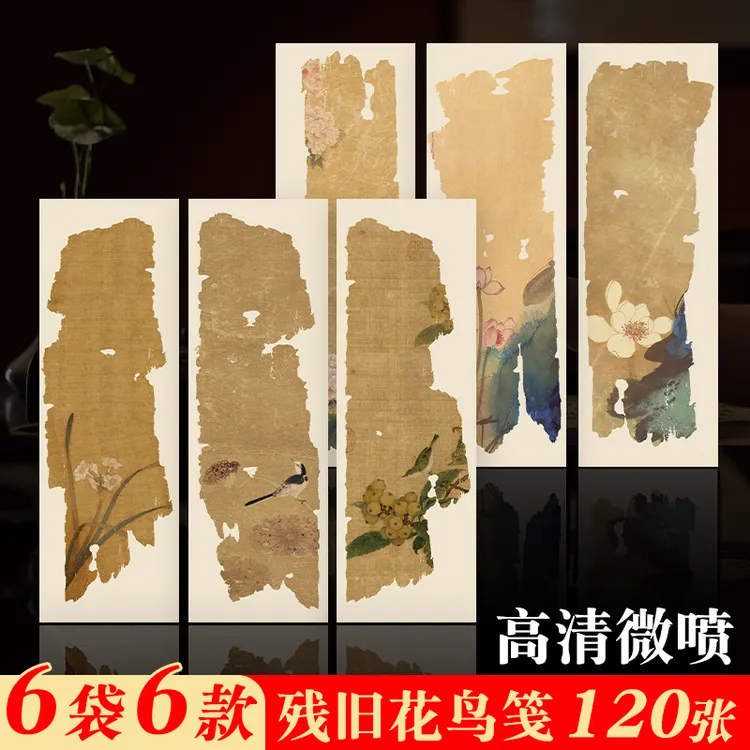 新款微喷宣纸残旧花鸟一笔笺加厚7-8分熟小楷小行书专用复古宣纸