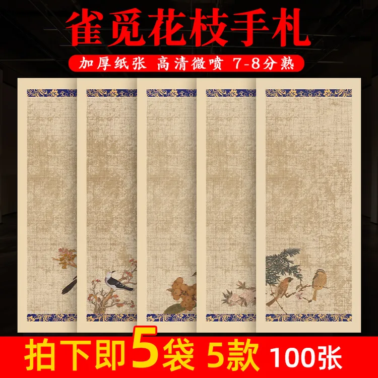 加厚微喷7-8分熟雀觅小手札麻布纹宣纸国风复古微喷小楷作品专用