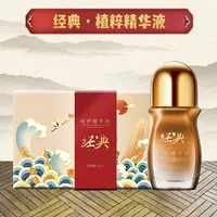 【刘姐专属】经典植粹精华液两瓶装