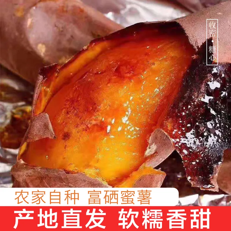 山东烟薯25正宗烟薯烤薯蜜甜糖油蜜薯 4.5斤包邮到家