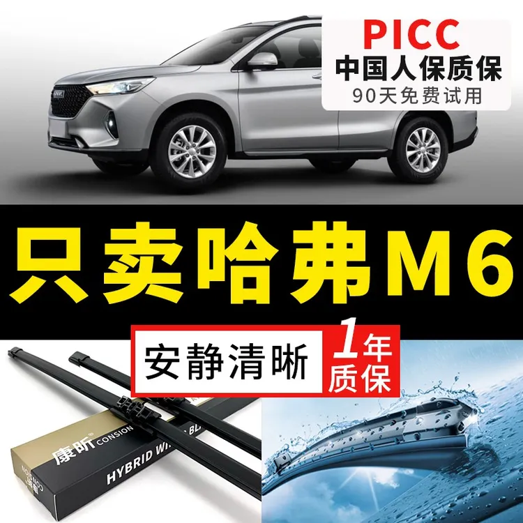 适用长城哈弗M6雨刮器17-18-2019款原厂哈佛m6原装前后无骨雨刷片