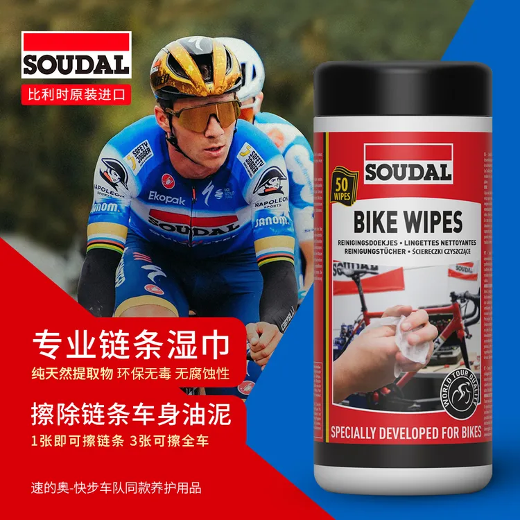 速的奥自行车链条清洁湿巾去油泥黑泥纯天然安全无毒