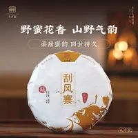 2018年刮风寨普洱茶生茶200g甄选产区传承制茶