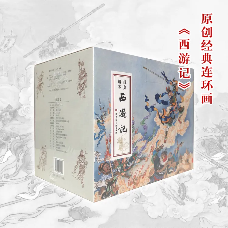 西游记连环画50开九轩原创小人书绘本四大名著正版经典好书