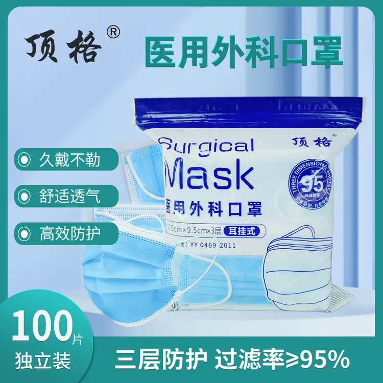顶格医用外科口罩一次性独立包装医用口罩三层透气舒适正规不勒耳