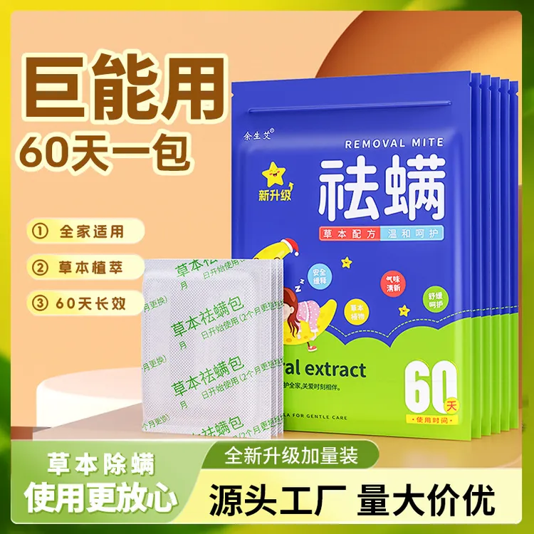 家用草本艾草除螨包杀虫驱虫袋祛螨去螨防螨驱螨杀螨药包免晒立净