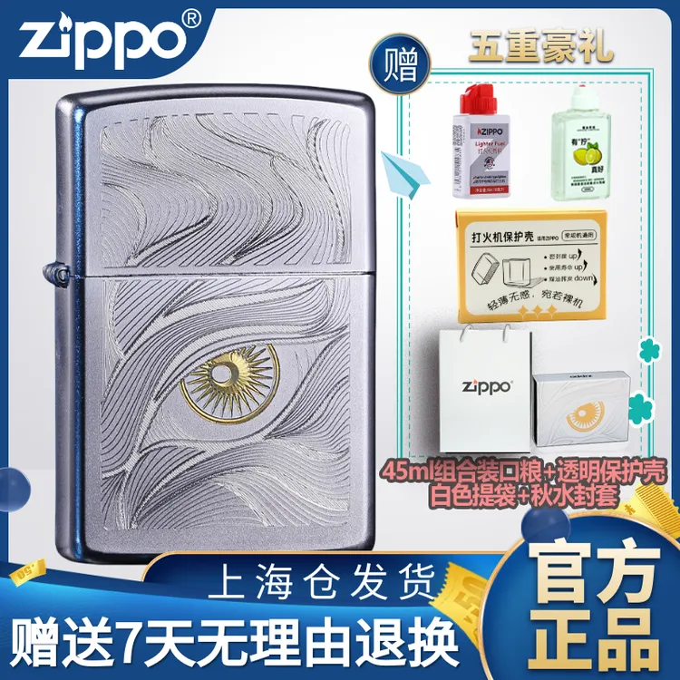 ZIPPO/之宝打火机官方正品秋水含睛缎砂镀铬礼物送男友TC9901DK