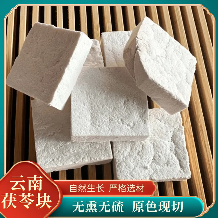 云南茯苓正块无硫生切生晒正品山药干片