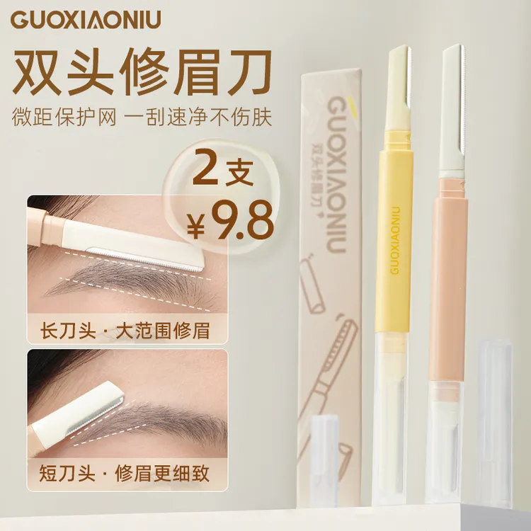 GUOXIAONIU露丝同款郭小妞微距双头修眉刀防刮伤新手修剪眉毛便携