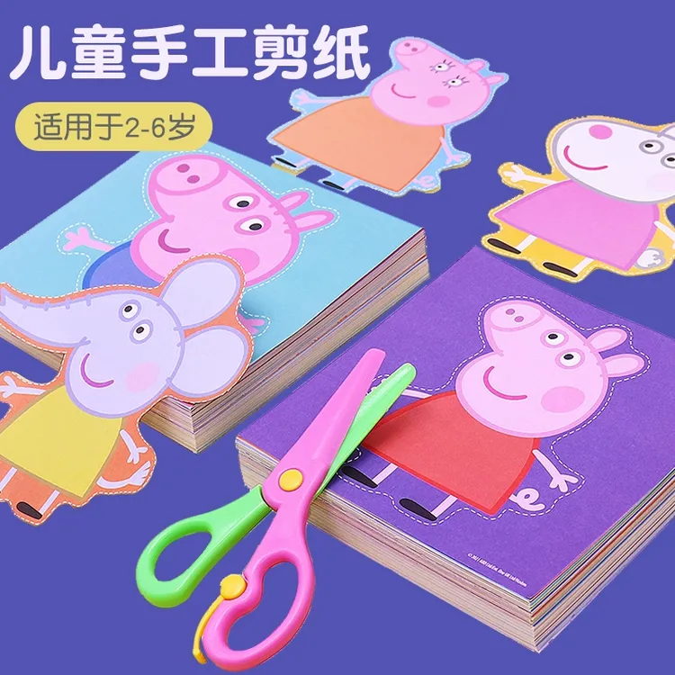 儿童趣味剪纸套装小猪佩奇玩具对称对折幼儿园动手动脑启蒙3--6岁