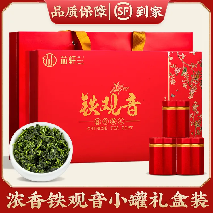 节日送礼丨芯轩 特级安溪铁观音高山茶叶2025新茶高档礼盒装250g
