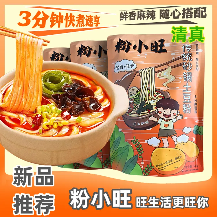 粉小旺大促清真食品清真砂锅土豆粉食品方便速食